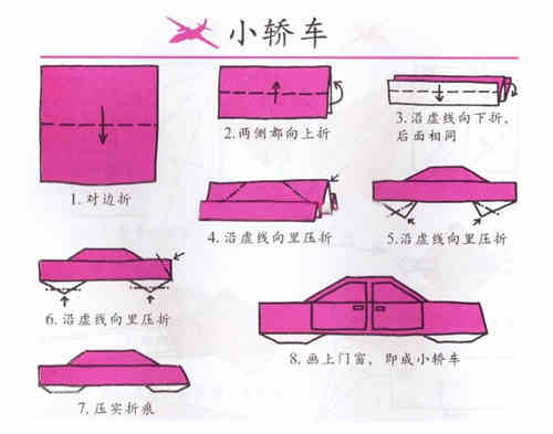 幼儿折纸教程——可爱的交通工具